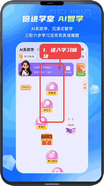 进入学习模块。
