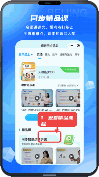 观看精品课程。
