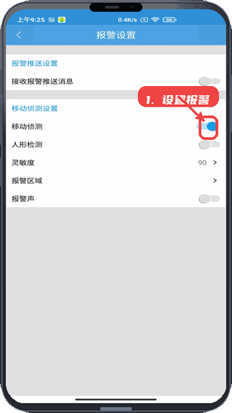 设置报警。