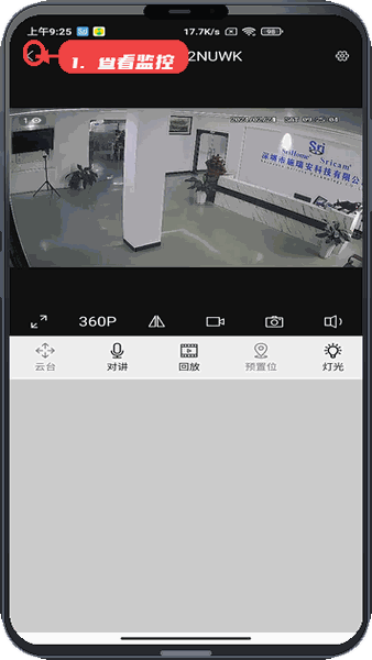 查看监控画面与操作。