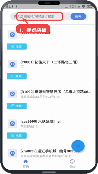 zacam教程图:第二步,搜索店铺监控。 搜索店铺监控。