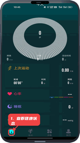 Ywatch教程图:第一步,查看健康状态。 查看健康状态。
