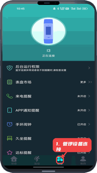 Ywatch教程图:第二步,管理设备连接。 管理设备连接。