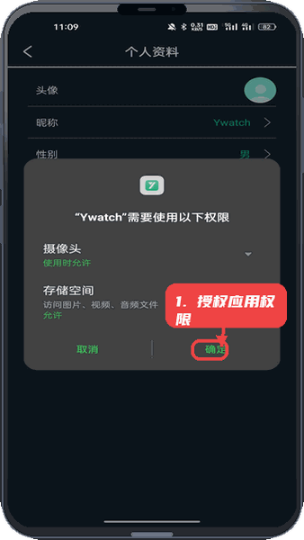 Ywatch教程图:第四步,授权应用权限。 授权应用权限。