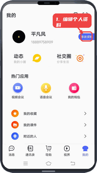 看客教程图:第四步,编辑个人中心资料。 编辑个人中心资料。