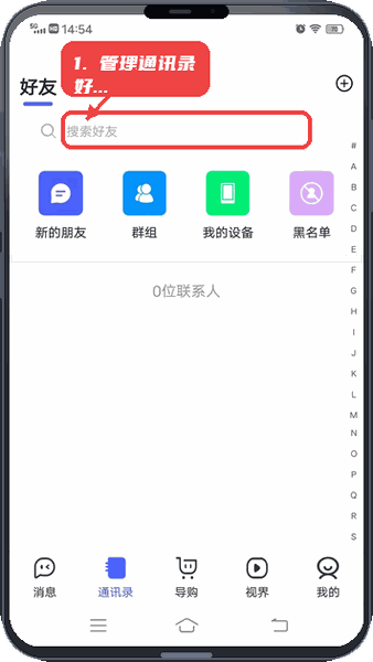看客教程图:第二步,管理通讯录好友。 管理通讯录好友。