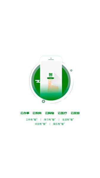 智乐山最新版本 v2.0.0 安卓版 0