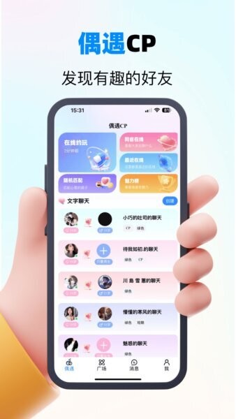 偶遇CP官方版 v2.4.3 安卓版 0