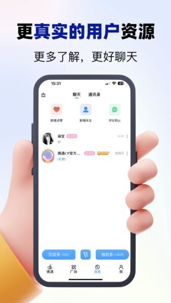 偶遇CP官方版 v2.4.3 安卓版 2