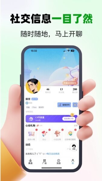偶遇CP官方版 v2.4.3 安卓版 3