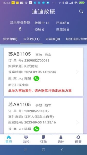 迪迪救援app最新版本 v3.9.12 安卓版 0