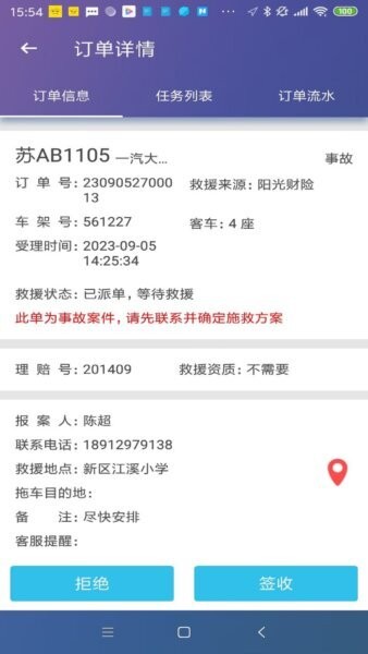 迪迪救援app最新版本 v3.9.12 安卓版 1