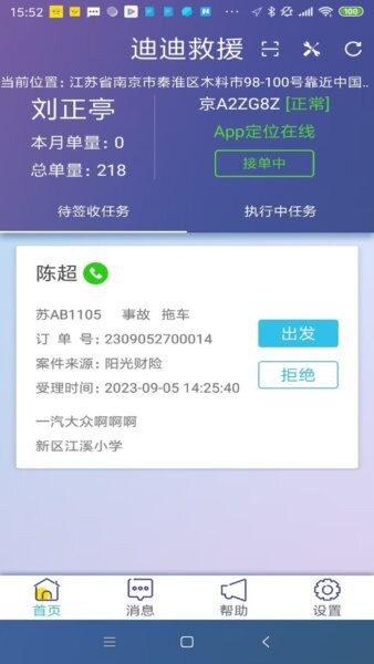 迪迪救援app最新版本 v3.9.12 安卓版 2