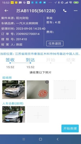 迪迪救援app最新版本 v3.9.12 安卓版 3