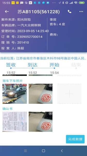 迪迪救援app最新版本 v3.9.12 安卓版 4