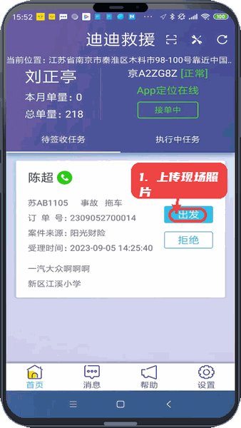 迪迪救援教程图:第四步,上传现场照片。 上传现场照片。