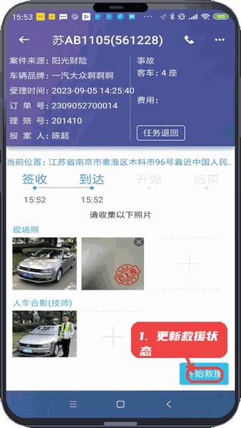 迪迪救援教程图:第三步,更新救援状态。 更新救援状态。
