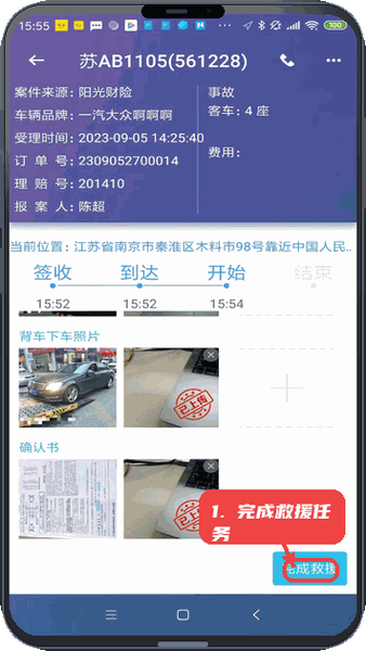 迪迪救援教程图:第五步,完成救援并结束任务。 完成救援并结束任务。