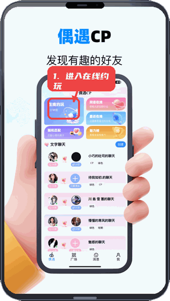 偶遇CP教程图:第一步,进入在线约玩。 进入在线约玩。