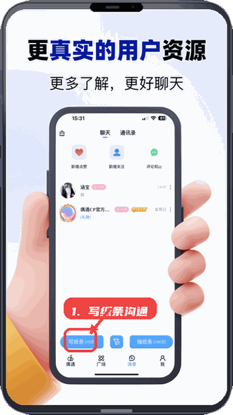 偶遇CP教程图:第三步,写纸条沟通。 写纸条沟通。