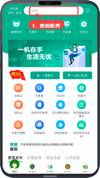 搜索所需服务。