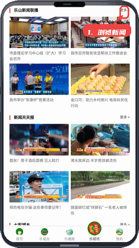 浏览新闻资讯。