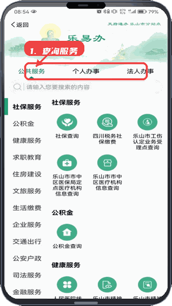 查询社保及生活服务。