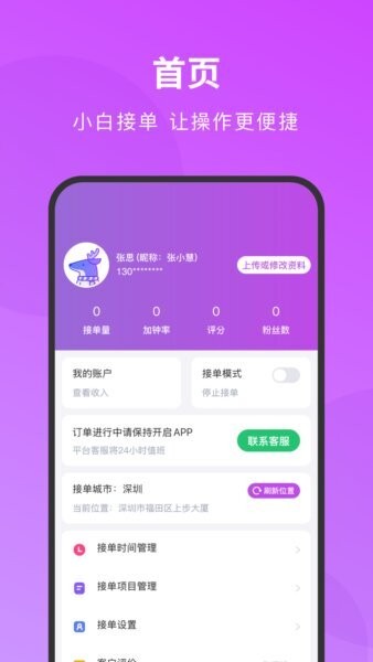简约技师端app免费版 v1.7.7 安卓版 0