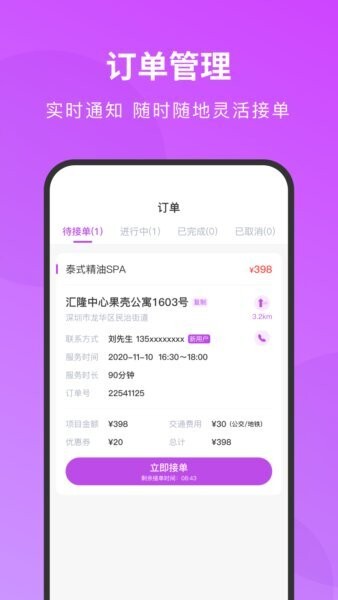 简约技师端app免费版 v1.7.7 安卓版 2