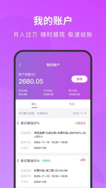 简约技师端app免费版 v1.7.7 安卓版 3