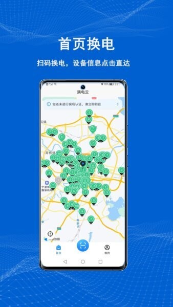 满电云管理平台app v4.3.8 安卓官方版 0