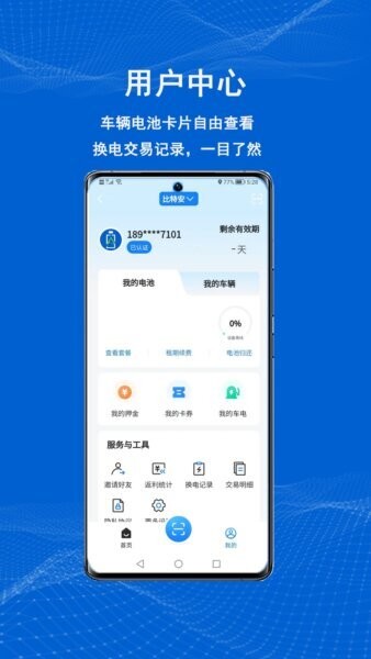 满电云管理平台app v4.3.8 安卓官方版 2