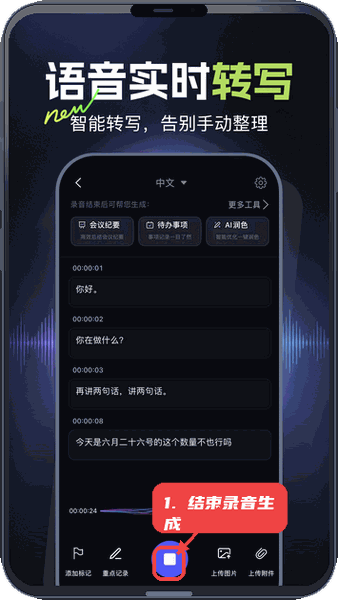 录音鸭教程图:第三步,结束录音生成文本。 结束录音生成文本。