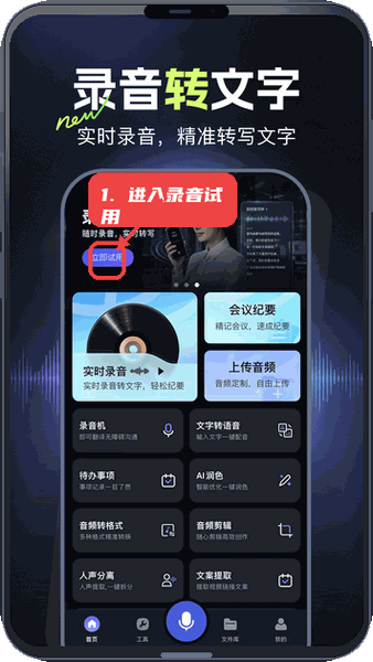 录音鸭教程图:第一步,进入录音转文字试用。 进入录音转文字试用。