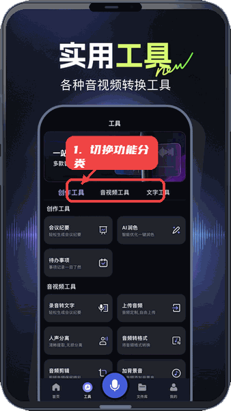 录音鸭教程图:第二步,切换功能分类。 切换功能分类。