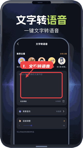 录音鸭教程图:第四步,文字转语音操作。 文字转语音操作。