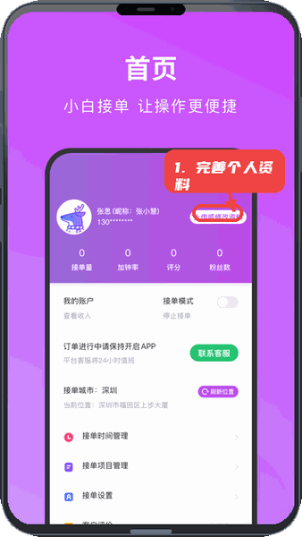 简约技师端教程图:第一步,完善个人资料。 完善个人资料。