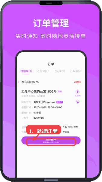 简约技师端教程图:第三步,处理订单。 处理订单。