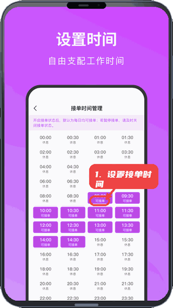 简约技师端教程图:第二步,设置接单时间。 设置接单时间。