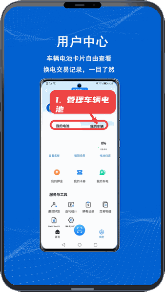 满电云教程图:第三步,管理车辆和电池信息。 管理车辆和电池信息。