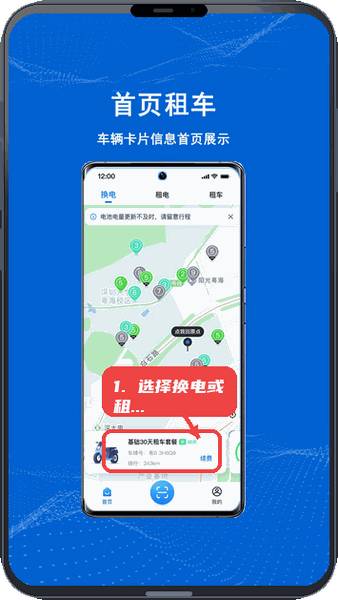 满电云教程图:第二步,选择换电或租车服务。 选择换电或租车服务。