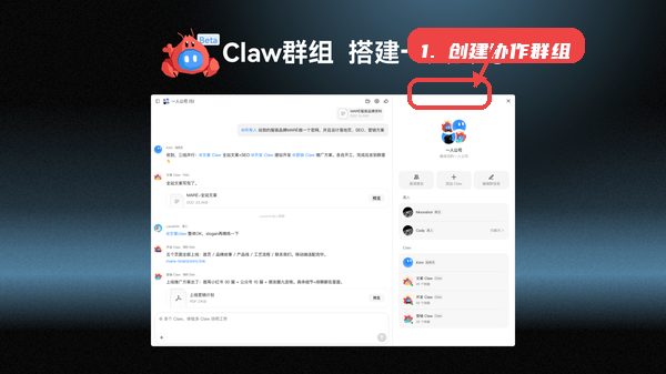 Kimi Work教程图:第一步,创建协作群组。 创建协作群组。
