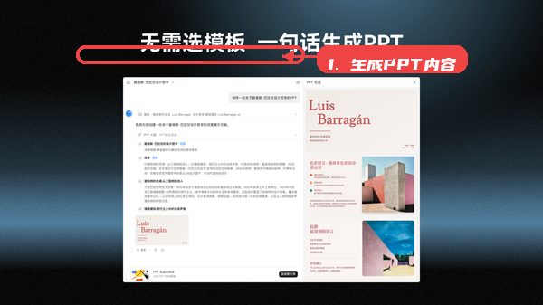 Kimi Work教程图:第三步,生成PPT或网站内容。 生成PPT或网站内容。