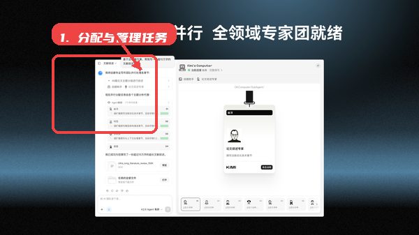 Kimi Work教程图:第二步,分配与管理任务。 分配与管理任务。