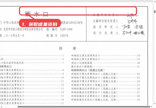 16s518雨水口图集教程图:第一步,获取图集资料。 获取图集资料。