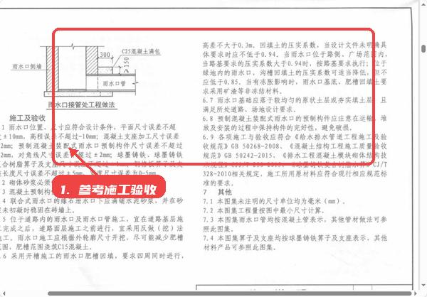16s518雨水口图集教程图:第三步,参考施工及验收部分。 参考施工及验收部分。
