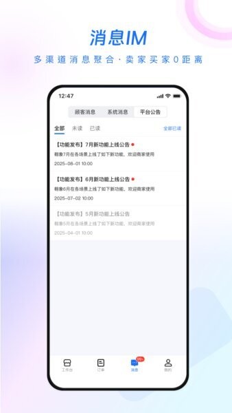 翱象saas平台 v2.25.0 安卓版 3