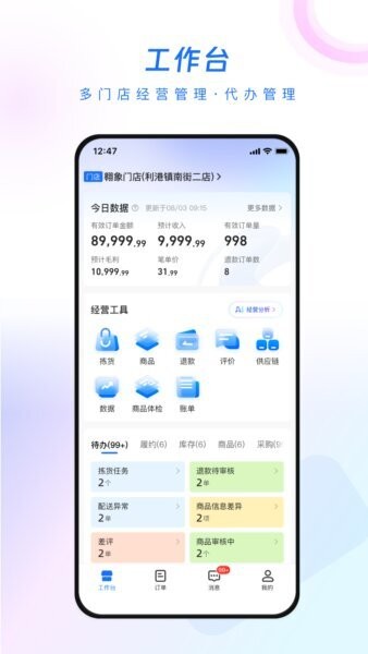 翱象saas平台 v2.25.0 安卓版 0