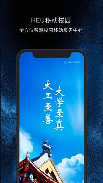 heu移动校园app v3.1.0 安卓版 1