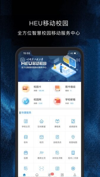 heu移动校园app v3.1.0 安卓版 0